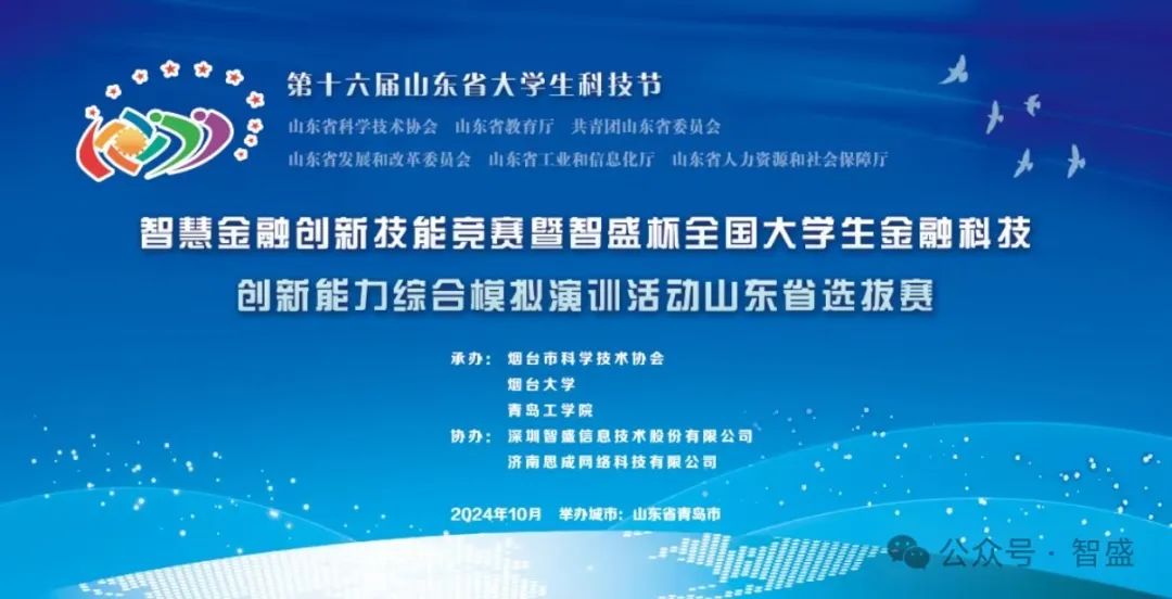 第十六屆山東省大學生科技節 —— 未來商業科技創新創業大賽圓滿落下帷幕