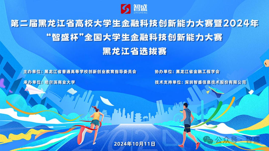 第二屆黑龍江省高校大學生金融科技創新能力大賽圓滿舉行